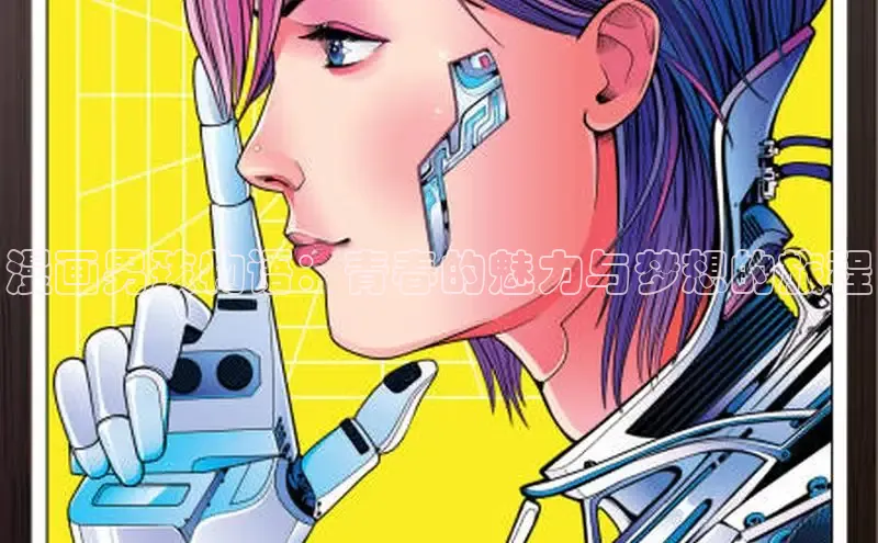 海棠漫画在线阅读免费阅读