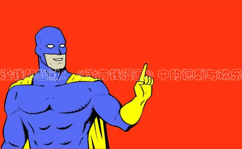 海棠漫画(官网)